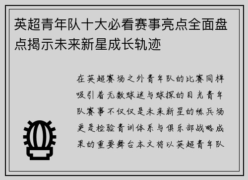 英超青年队十大必看赛事亮点全面盘点揭示未来新星成长轨迹 英超青年队十大必看赛事亮点全面盘点揭示未来新星成长轨迹
